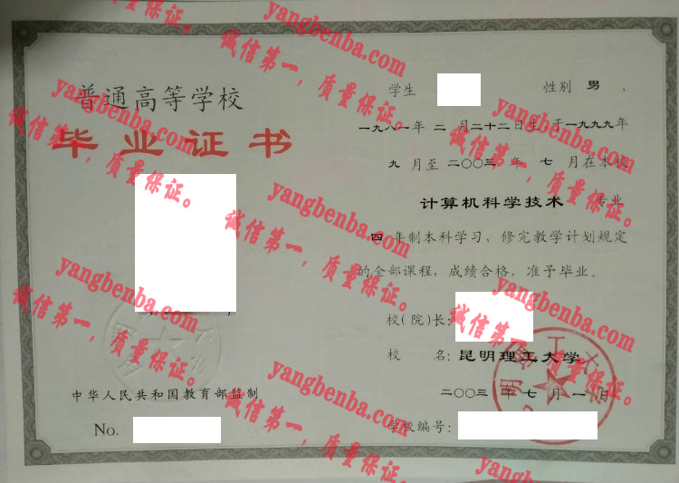 昆明理工大学毕业证样本