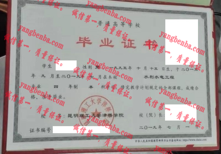 昆明理工大学津桥学院毕业证样本