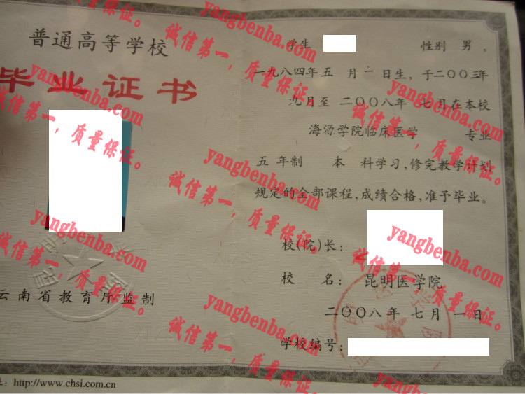 昆明医学院毕业证样本