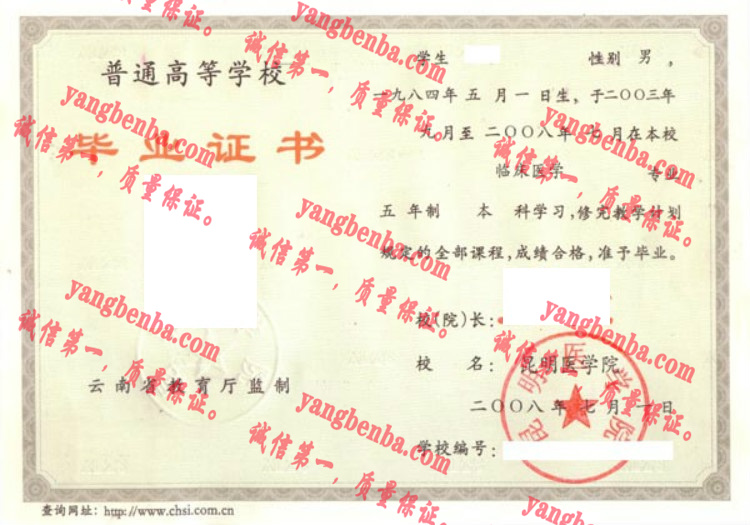 昆明医学院毕业证样本