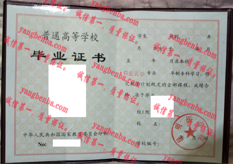 昆明医学院毕业证样本