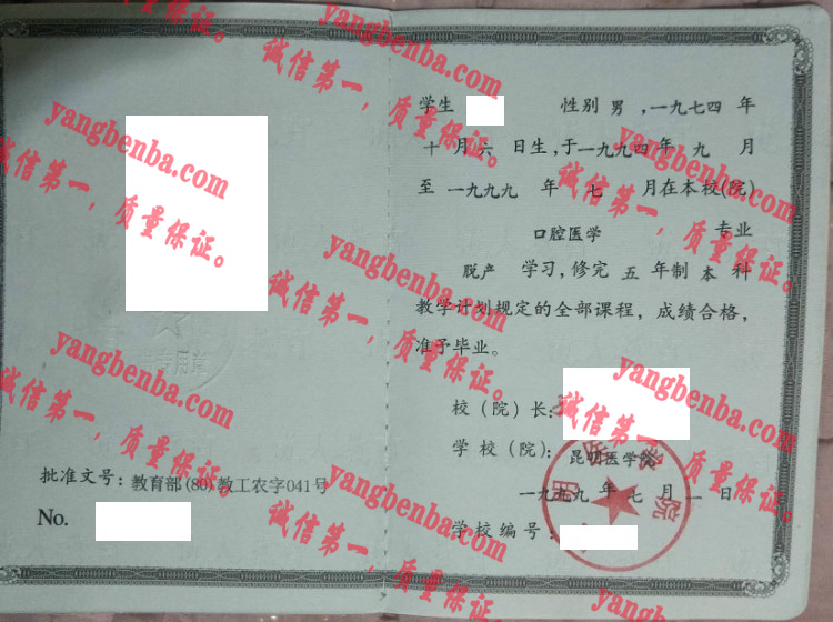 昆明医学院毕业证样本