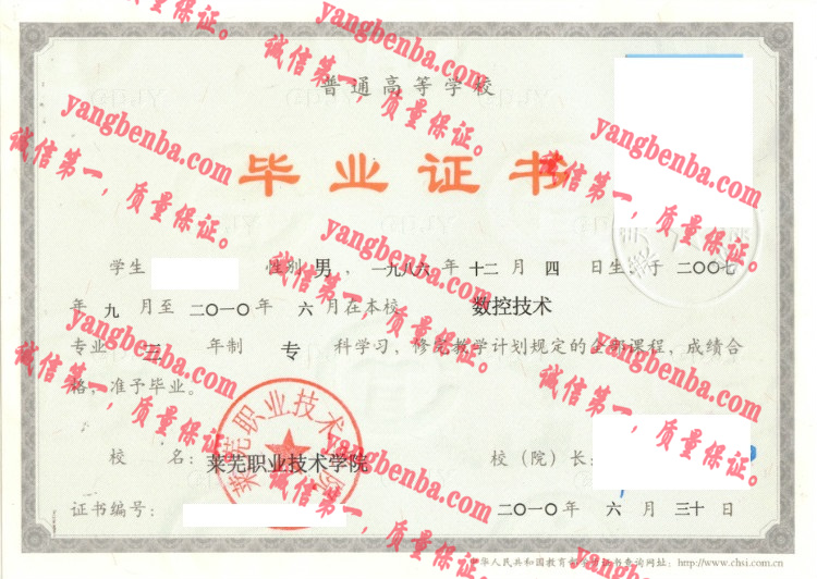 莱芜职业技术学院毕业证样本