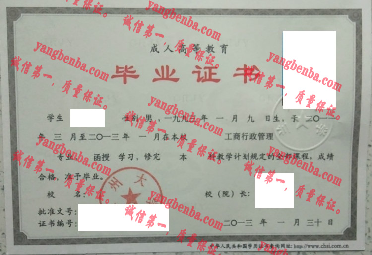 兰州大学毕业证样本