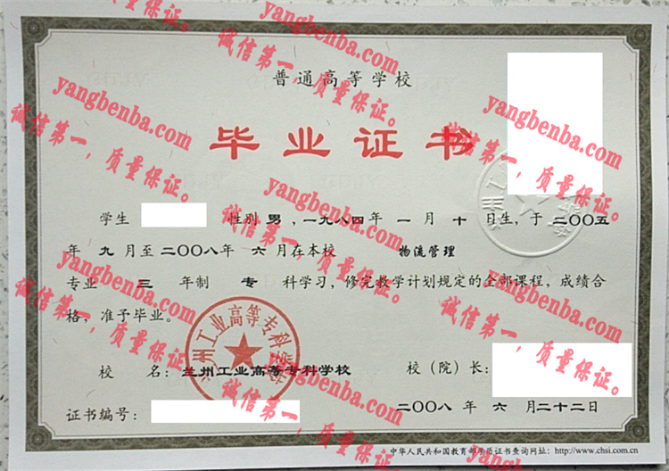 兰州工业高等专科学校毕业证样本