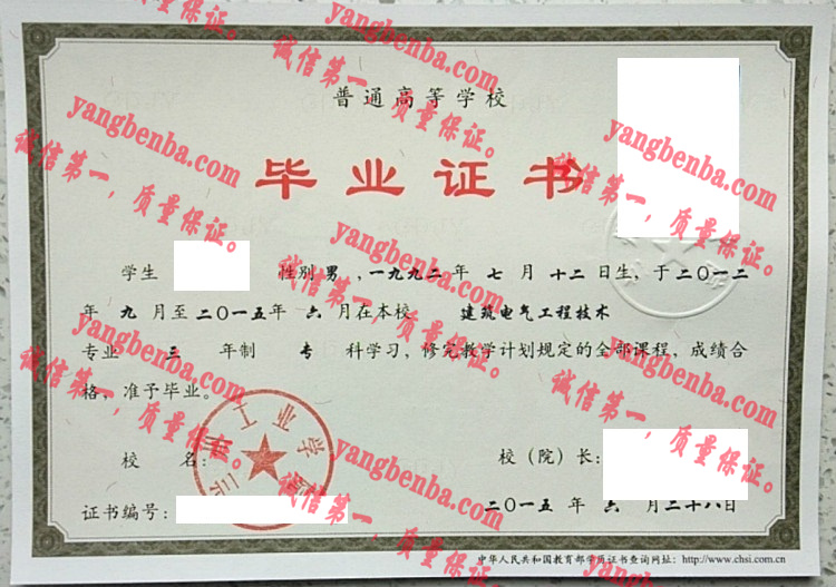 兰州工业学院毕业证样本