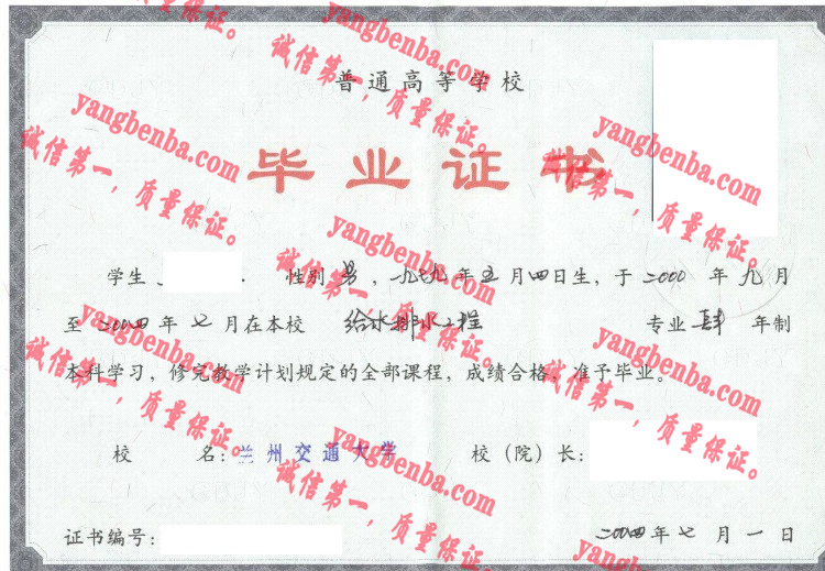 兰州交通大学毕业证样本