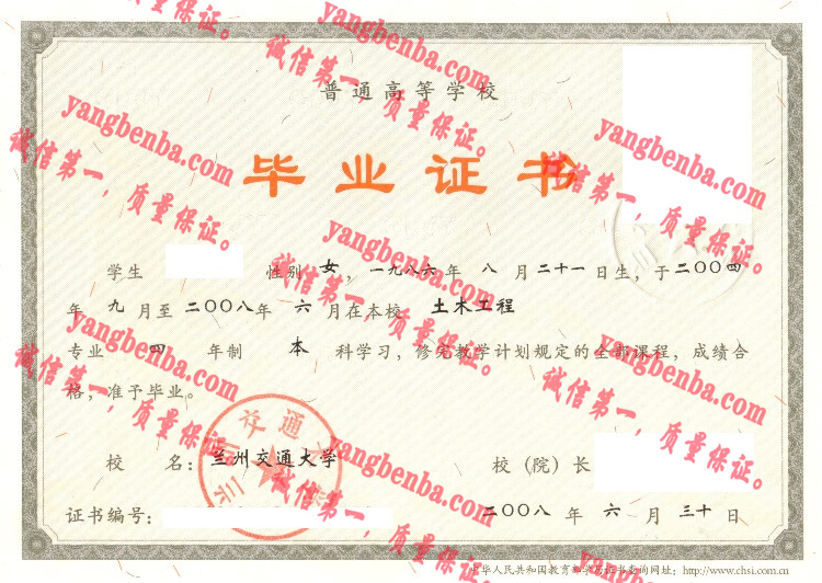 兰州交通大学毕业证样本