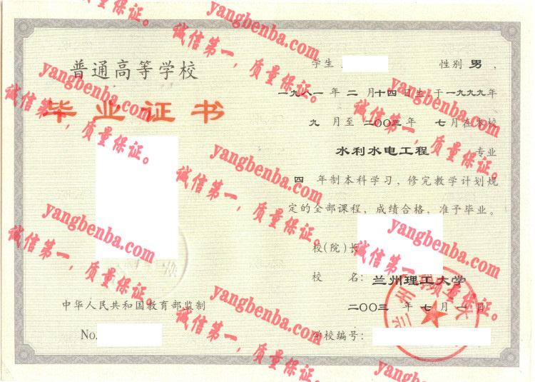 兰州理工大学毕业证样本