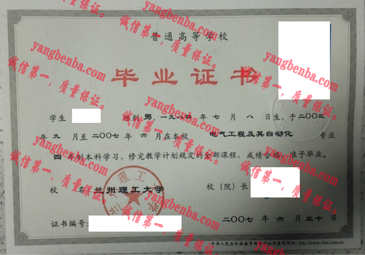 兰州理工大学毕业证样本