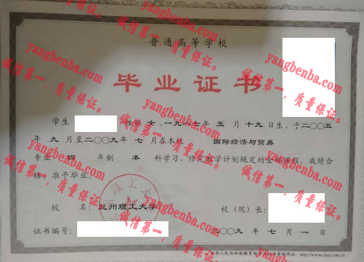 兰州理工大学毕业证样本