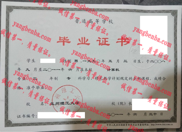 兰州理工大学毕业证样本