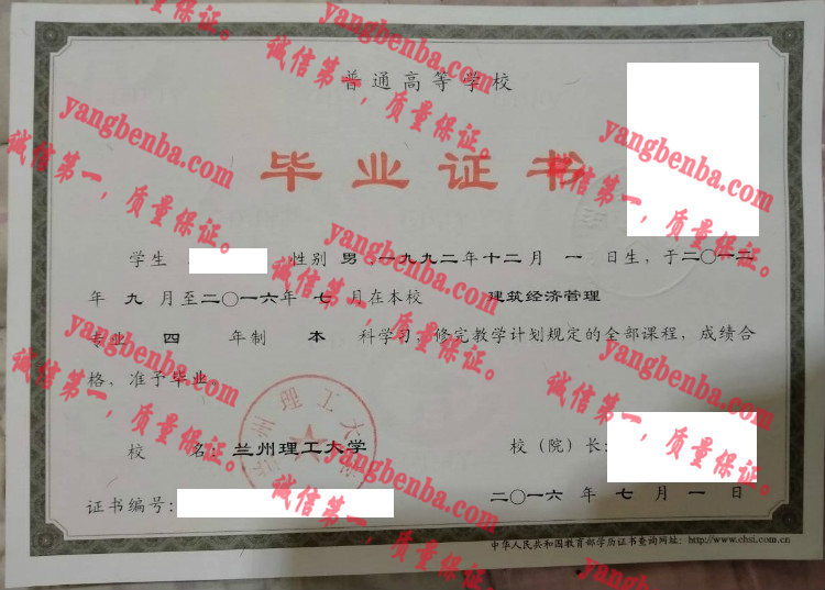 兰州理工大学毕业证样本