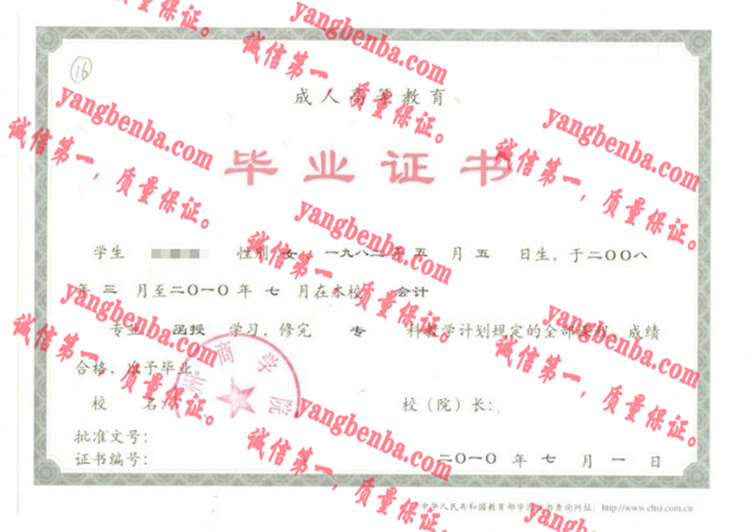 兰州商学院毕业证样本