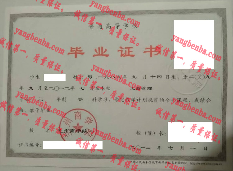 兰州商学院毕业证样本