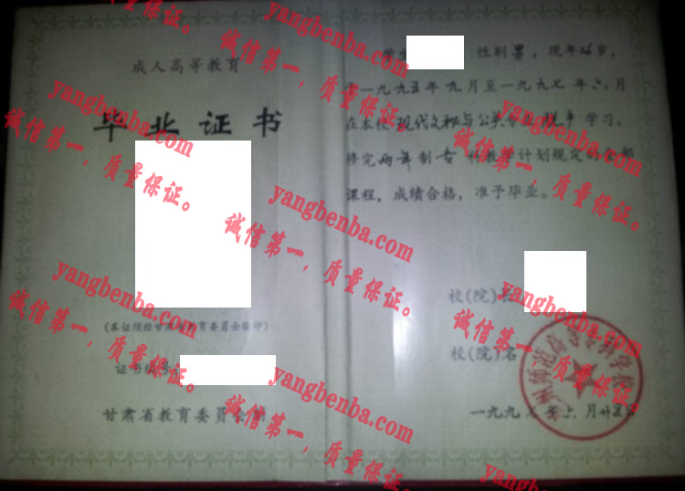 兰州师范高等专科学校毕业证样本