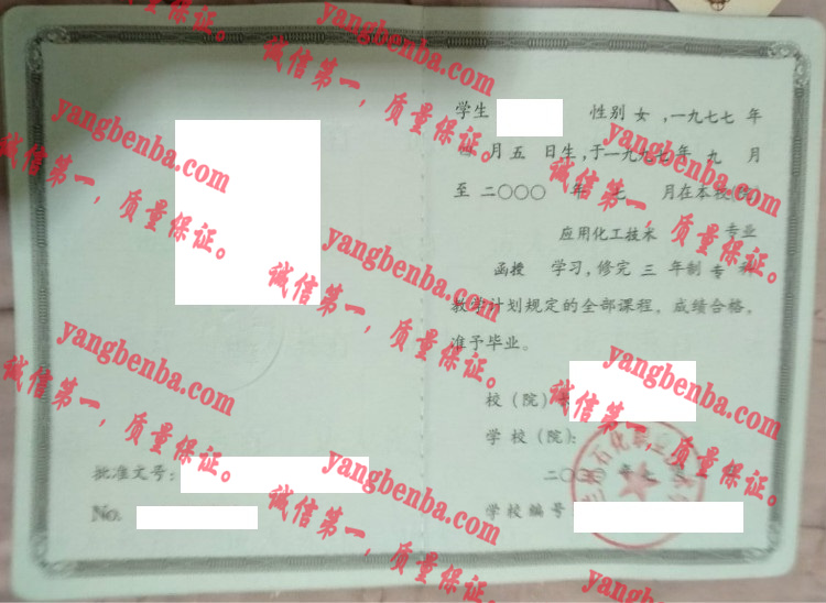 兰州石化职业技术学院毕业证样本