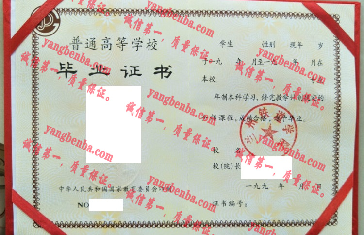 兰州铁道学院毕业证样本