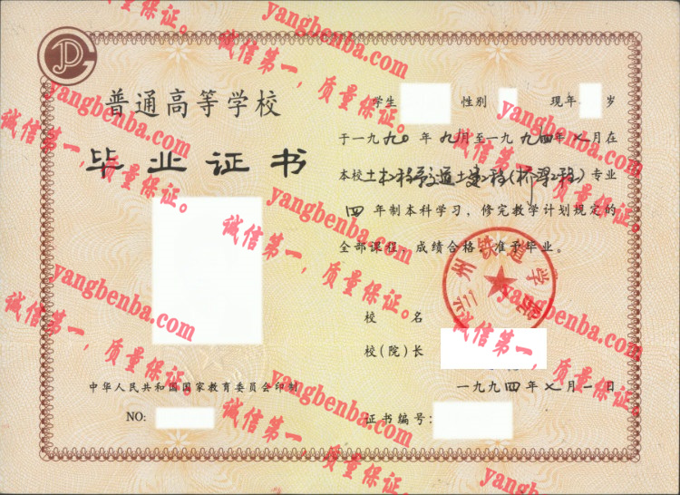 兰州铁道学院毕业证样本