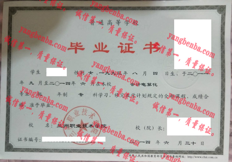 兰州职业技术学院毕业证样本