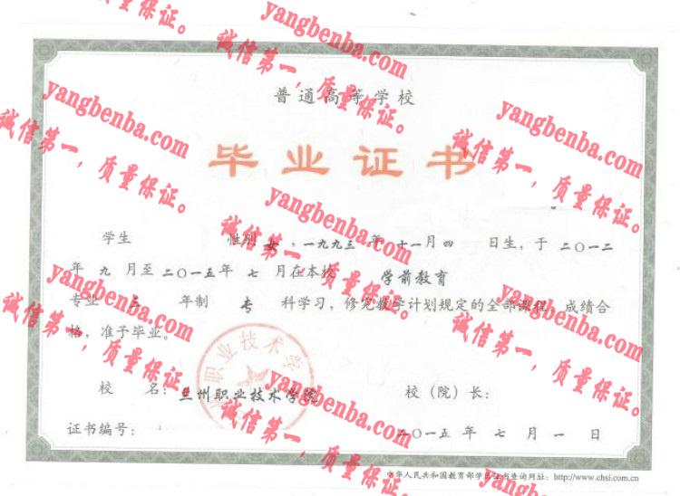 兰州职业技术学院毕业证样本