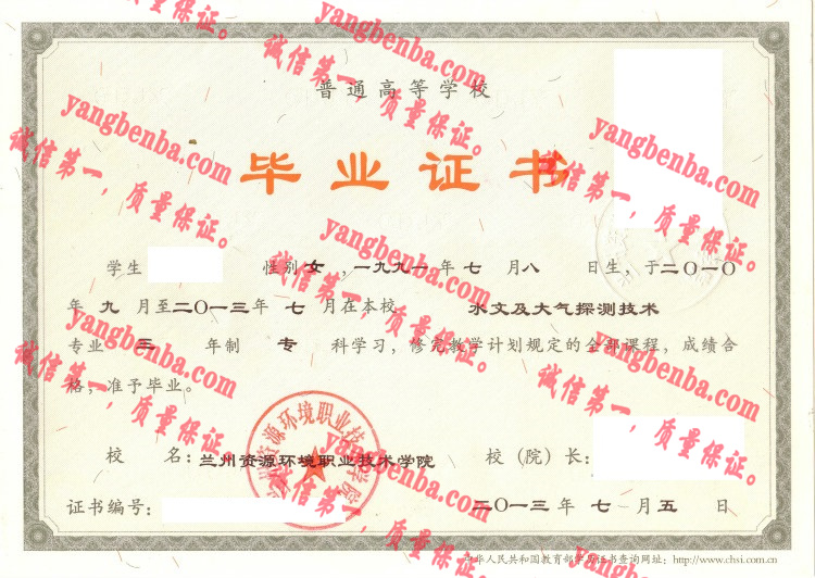 兰州资源环境职业技术学院毕业证样本