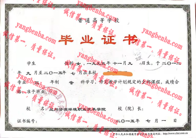 兰州资源环境职业技术学院毕业证样本