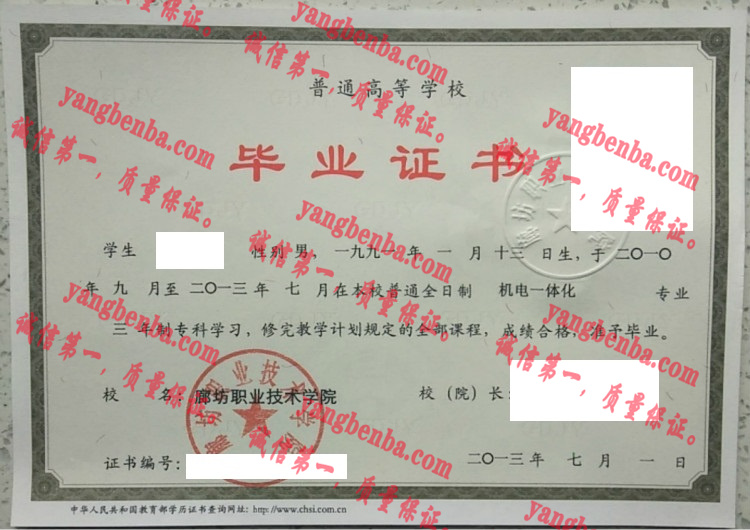 廊坊职业技术学院毕业证样本