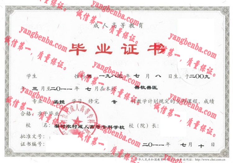 梨树农村成人高等专科学校毕业证样本