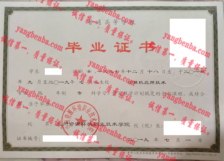 兰州资源环境职业技术学院毕业证样本