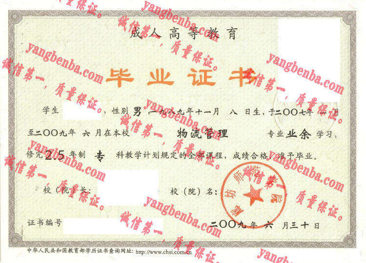 廊坊师范学院毕业证样本