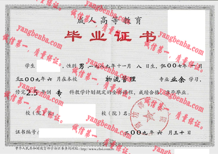 廊坊师范学院毕业证样本