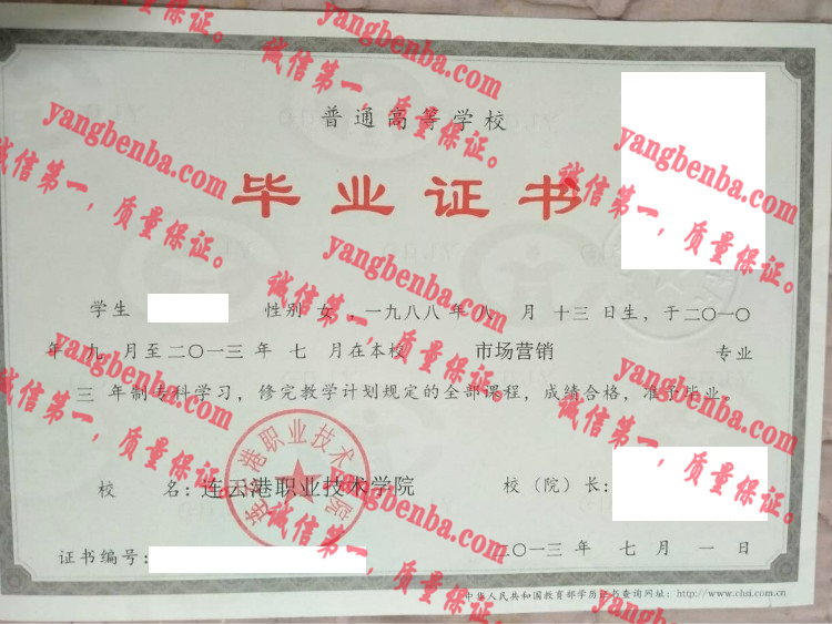 连云港职业技术学院毕业证样本