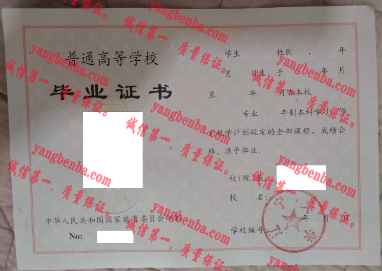 辽宁大学毕业证样本