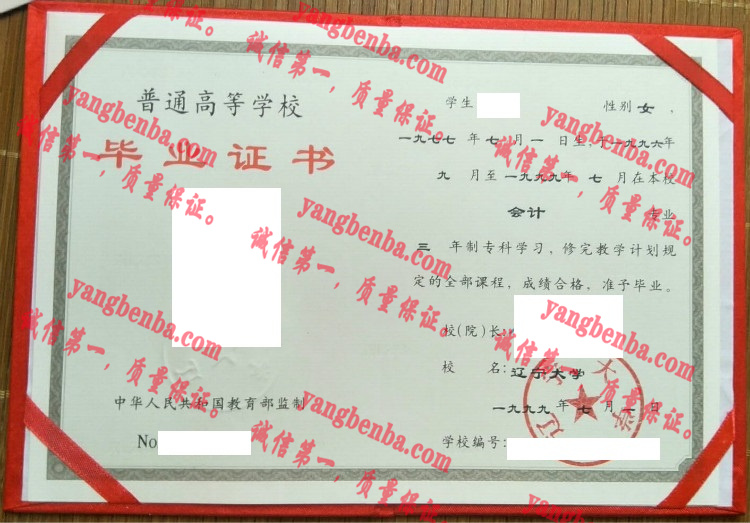 辽宁大学毕业证样本