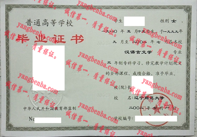 辽宁大学毕业证样本