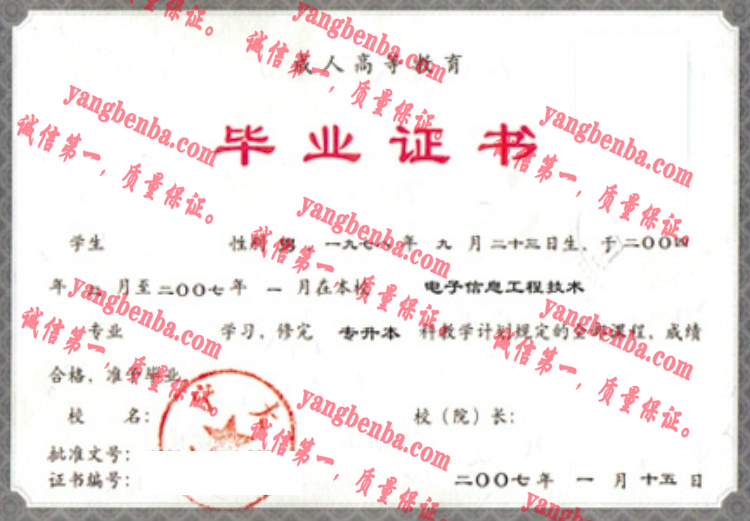 辽宁大学毕业证样本