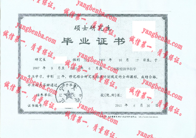 辽宁大学毕业证样本