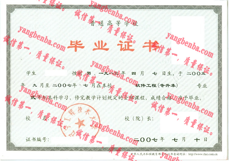 辽宁工程技术大学毕业证样本