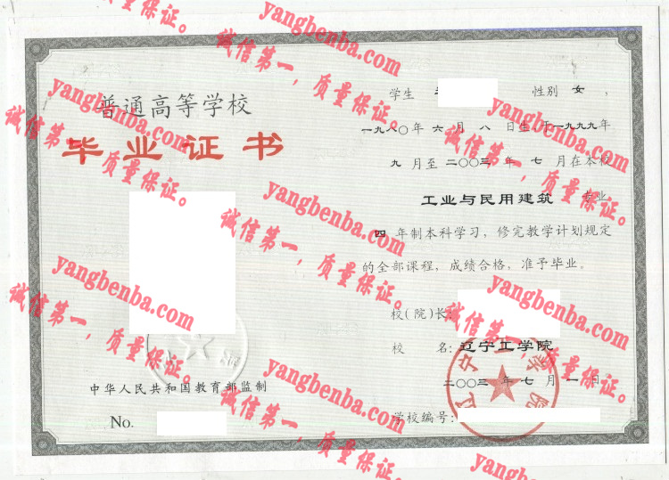 辽宁工学院毕业证样本