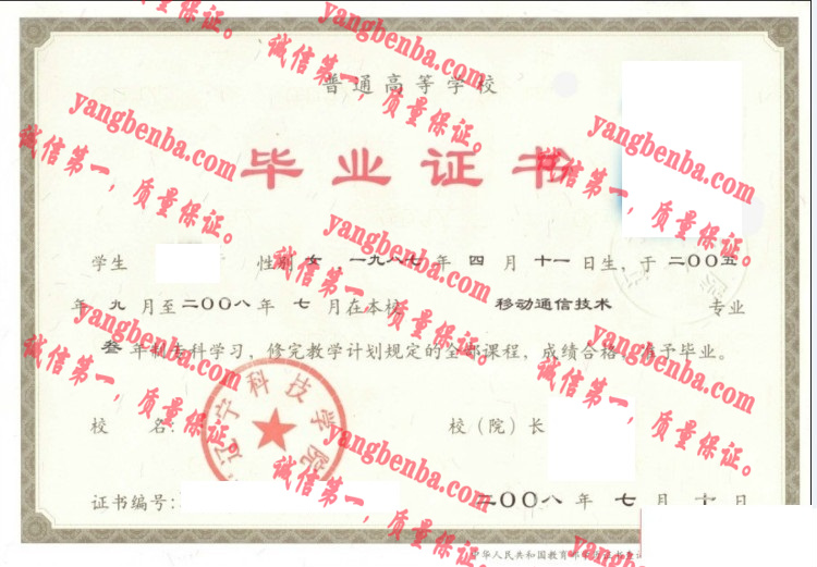 辽宁科技学院毕业证样本