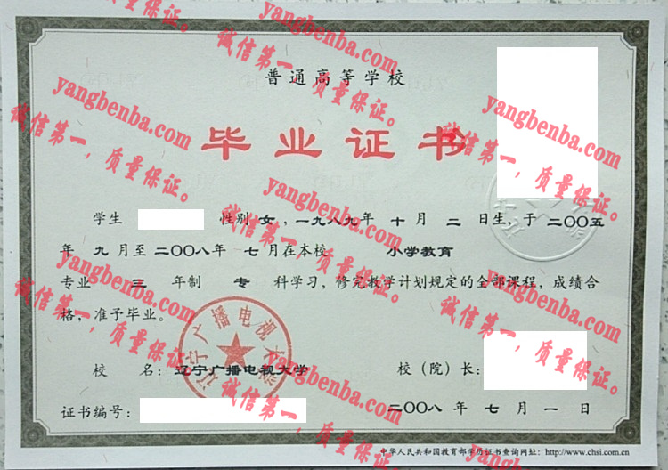 辽宁广播电视大学毕业证样本