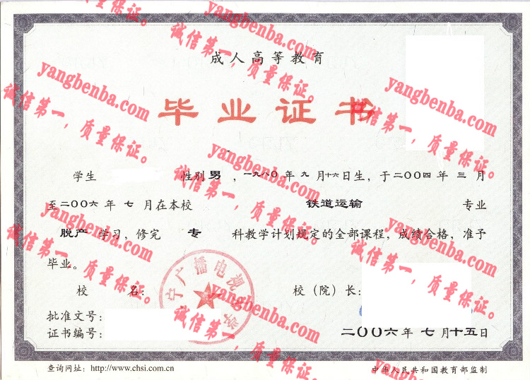 辽宁广播电视大学毕业证样本