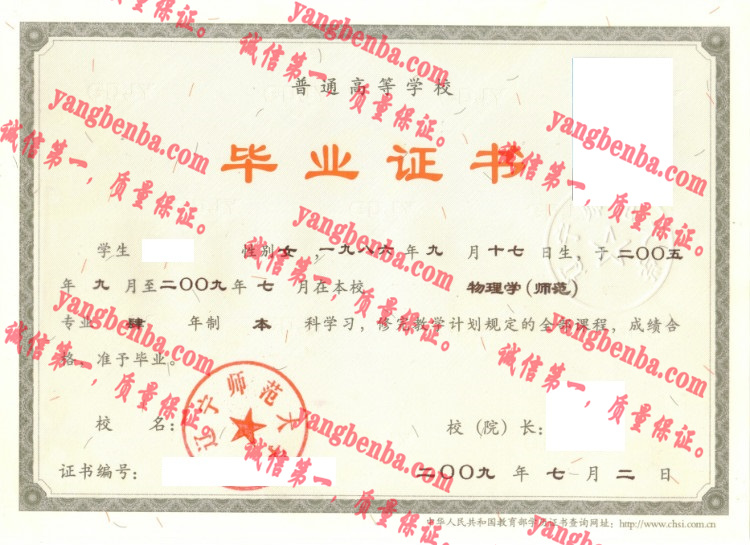 辽宁师范大学毕业证样本