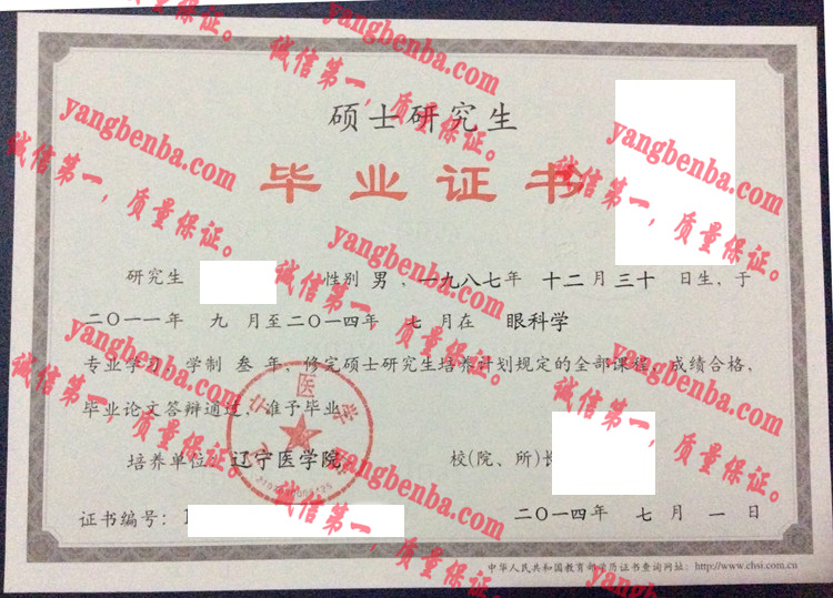 辽宁医学院毕业证样本