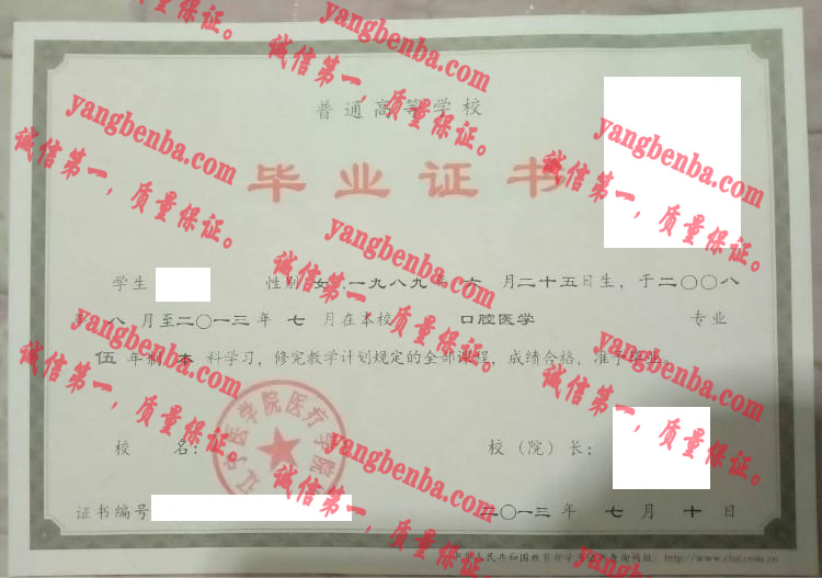 辽宁医学院毕业证样本