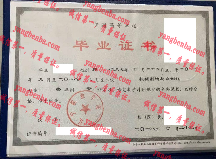 辽宁职业学院毕业证样本