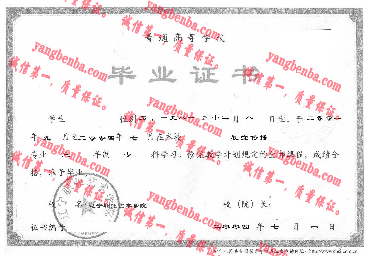 辽宁职业艺术学院毕业证样本