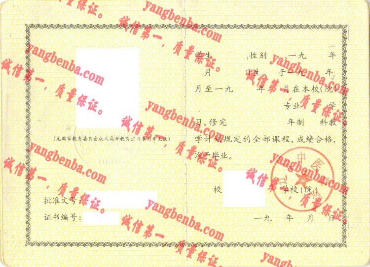 辽宁中医学院毕业证样本