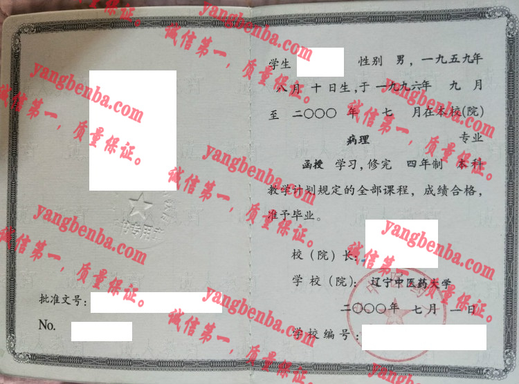 辽宁中医药大学毕业证样本